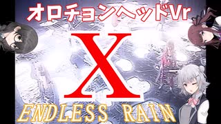 ボーカル酷すぎAi版　空耳XJAPAN　ENDLESS RAIN　最新の技術で再現してみた。キー+12　花隈千冬＆夏色花梨＆小春六花synthesizerv