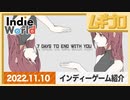 インディーワールド｜Indie World 2022.11.10【日本人の反応】