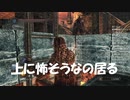 #84【ダークソウル2】上に怖そうな人がいる初見プレイ-DARK SOULS Ⅱ SCHOLAR OF THE FIRST SIN-