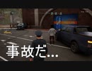 通りがかったら交通事故していたので事故処理【ゲーム】