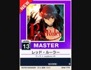 【譜面確認用】 レッド・ルーラー MASTER 【チュウニズムNEW外部出力】