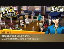 【P4G実況】警察有能過ぎません？【Part43】