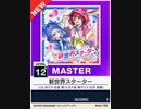 【譜面確認用】 新世界スターター MASTER 【チュウニズムNEW外部出力】