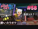 ドリームクラブgogo. 実況 #58 ちりちゃんと酔いカラオケ