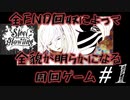 END回収によって物語が紐解かれていく【Steel Howling】＃1