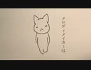 メロディメイカー／音街ウナ　Harry the little