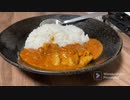 【肉声注意】【自炊生活】絶品！！バターチキンカレー！