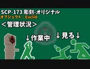マイクラでわかる！！SCP解説！！ SCP-173「彫刻-オリジナル」