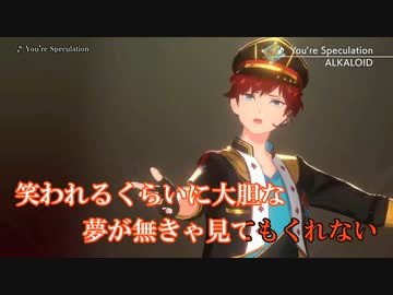 【ニコカラ】You're Speculation (on)