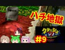 [PS]クラッシュバンディクー2で遊ぶ[SCEI]#9