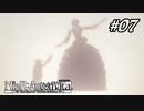 美しさを求め暴走の先に見たもの【NieR:Automata The End of YoRHa Edition】#07