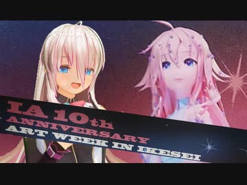 【Cevio観光】IAの10th ANNIVERSARY ART WEEK IN IKESEI