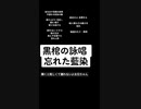黒棺の詠唱を忘れた藍染惣右介