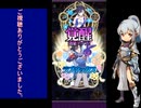 下手でも出来る。流し見、ゴ魔乙プレイ動画　その２２０