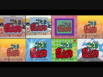 忍たま乱犬郎 全世代オープニング