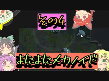 【rimworld】寄せ集めなおねーちゃん　その4