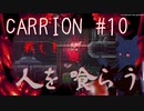 【切り抜き版】CARRION #10 触手を操り人を襲ってみる【ゲーム配信】