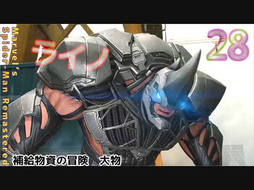 スパイダーマンリマスター　ゆっくり実況プレイ28　補給物資の冒険　大物
