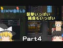 【Rimworld】アルパカ星に住もう！ part04