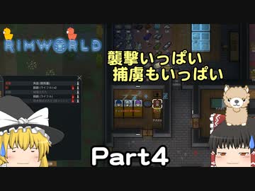 【Rimworld】アルパカ星に住もう！ part04