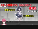 【ラストコマンド】05 このゲームの女の子、可愛すぎる【いがろっく】