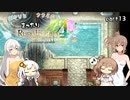 【ルーンファクトリー4SP】あかりとささらのまったりRF4 part13【CeVIOAI・VOICEROID実況】
