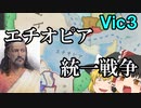 【Victoria3】最強の王様が率いるエチオピアで頑張る【ゆっくり実況】#3