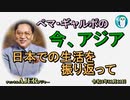 「日本のでの生活を振り返って」ぺマギャルポ AJER2022.11.11(5)