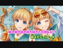 【ニコカラ】ヒロインは平均以下。《HoneyWorks》(On Vocal)-3
