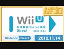 Wii U 本体機能 ちょっと補足 Direct 2012.11.14｜ペアレンタルコントロール・Mii verse・本体内蔵メモリー・USB記録メディア【振り返り反応｜日本人の反応】