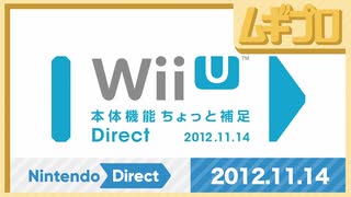 Wii U 本体機能 ちょっと補足 Direct 2012.11.14｜ペアレンタルコントロール・Mii verse・本体内蔵メモリー・USB記録メディア【振り返り反応｜日本人の反応】