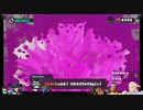⌘プレイアーカイブ⌘ Splatoon その11