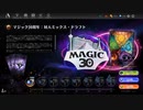 【MTGArena】マジックザギャザリング実況プレイ188(マジック30周年：対人ミックス・ドラフト_1)