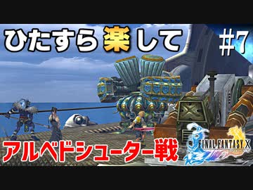 ひたすら楽してFF10 part7