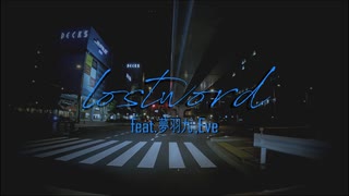 金鉄宰相「”lostword” feat. 夢羽九, Eve」【MUSIC VIDEO】