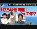 「ひろゆき問題」って何？　ボギー大佐の言いたい放題　2022年11月10日　21時頃　放送分