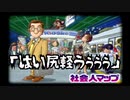 【EX人生ゲーム2】17年来の友人と第二の人生を賭けた勝負 #8【実況プレイ】