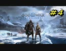 GOD OF WAR【RAGNAROK】プレイ動画＃４