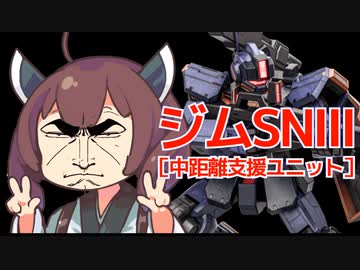【バトオペ２】きりたんのバトオペ東北戦線 #116【ジムSN3[中距離支援ユニット]＆無人都市】【VOICEROID実況】