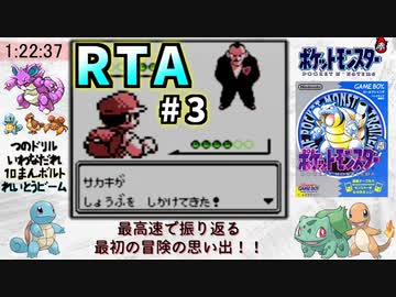 【初代ポケモン】ポケットモンスター赤・緑　RTA　2:04:41【part3/4】