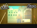 【P4G実況】お前大昔にどこかで見たことあるなぁ～？？？【Part44】