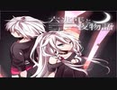 【プロセカMV】六兆年と一夜物語【2DMV】