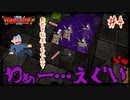 【ドラクエMOD】本当に異世界転生した気分になれる最強のマイクラMODやる！part4【DQM】