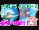【BF2042】2042で最高の瞬間はいつですか？!!!ストーリー97