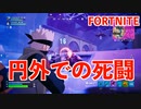 【FORTNITE】たまにはバトルに突っ込むのもあり【チャプター3シーズン4】【＃7】【実況】