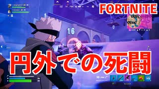 【FORTNITE】たまにはバトルに突っ込むのもあり【チャプター3シーズン4】【＃7】【実況】