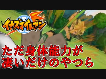 【実況】監督も選手もみんな獣な野生中学校。そして壁山一皮むける。エッチな本はこの伏線だったのか？【イナズマイレブン】part9