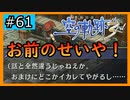 初見[空の軌跡the3rd #61]イカレてるのはお前のせいや！※ネタバレ注意