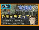 初見[空の軌跡the3rd #62]こうやって外堀が埋まっていく※ネタバレ注意