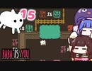 【BABA IS YOU #15】眺めのいい池だ～（この後、半壊するけど...）【VOICEROID実況】